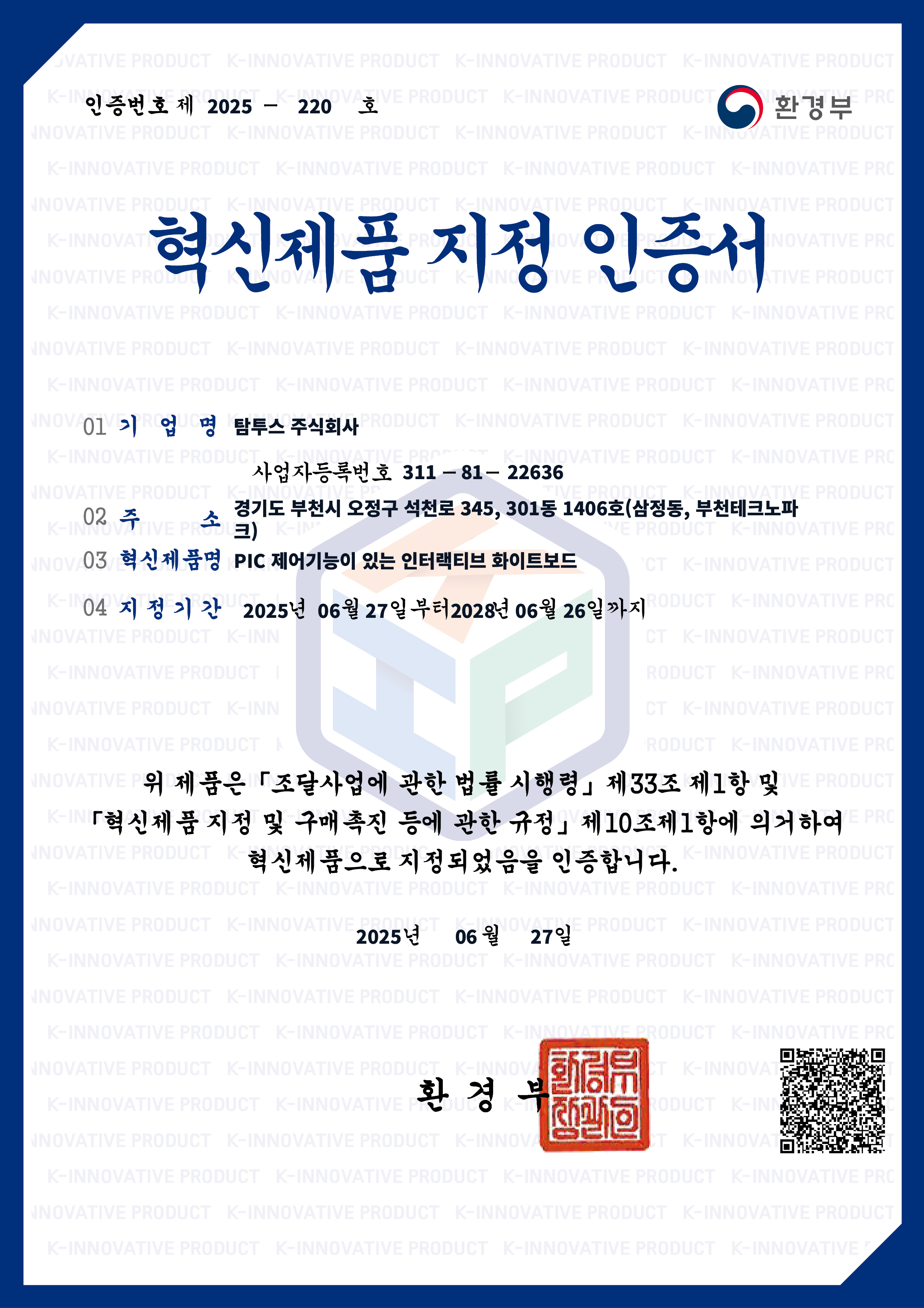 혁신제품지정 인증서